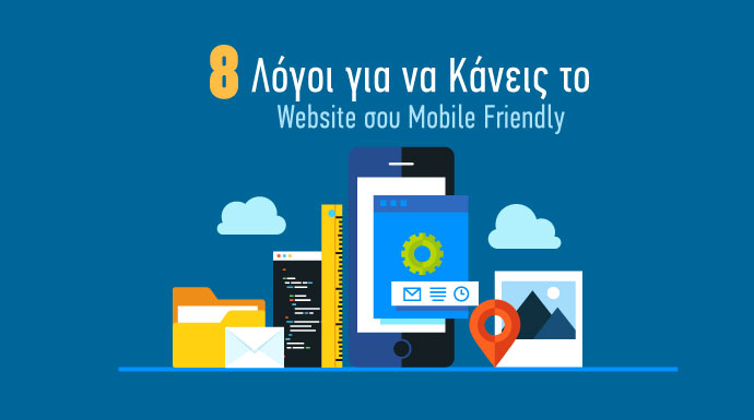 mobile friendly website - φιλικη ιστοσελιδα προς κινητα