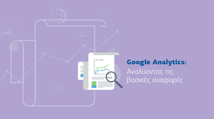 google analytics βασικες αναφορες - reports - μετρησεις