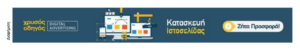 adsolutions.xo.gr Image Ad Google AdWords
