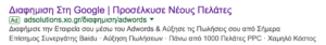 adsolutions.xo.gr Text Ad Google AdWords