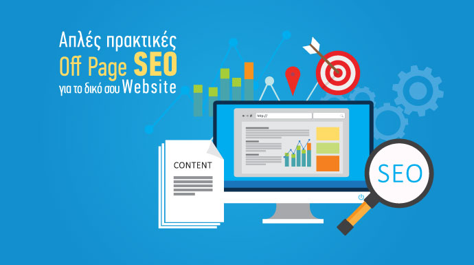 Off page SEO πρακτικές ιστοσελίδας