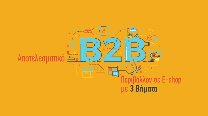 eshop b2b συμβουλες - ηλεκτρονικο καταστημα - 2b2 περιβαλλον