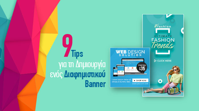 Συμβουλές για δημιουργία online διαφημιστικού banner
