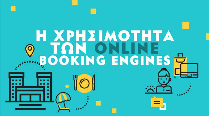 Online Booking engines - μηχανή κρατήσεων