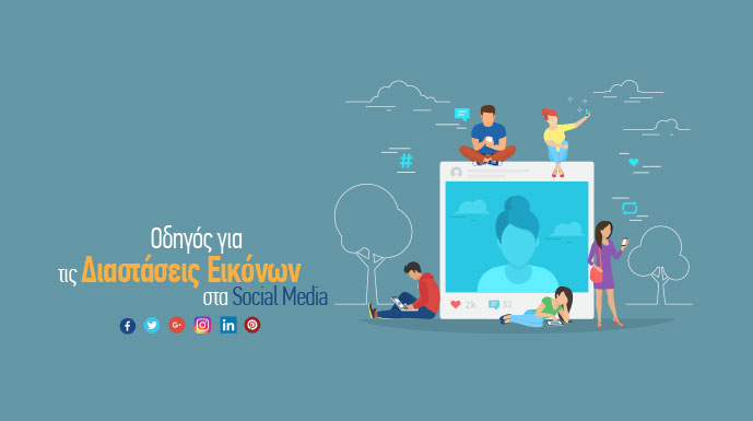 social media διαστάσεις εικόνων - best image dimensions social media posts