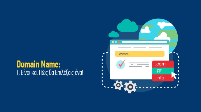 Domain Name τι είναι και πως θα το επιλέξεις