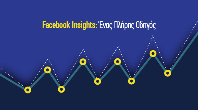 facebook insights οδηγος - facebook δεδομενα
