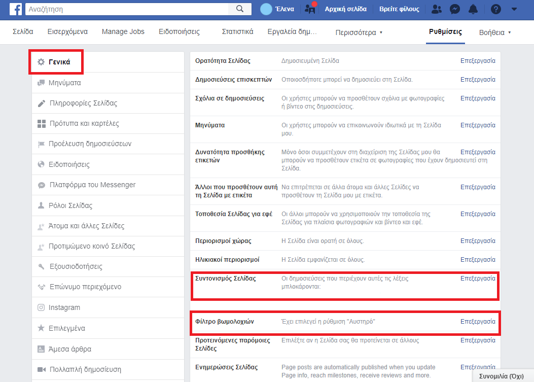 Facebook Φίλτρο βωμολοχιών