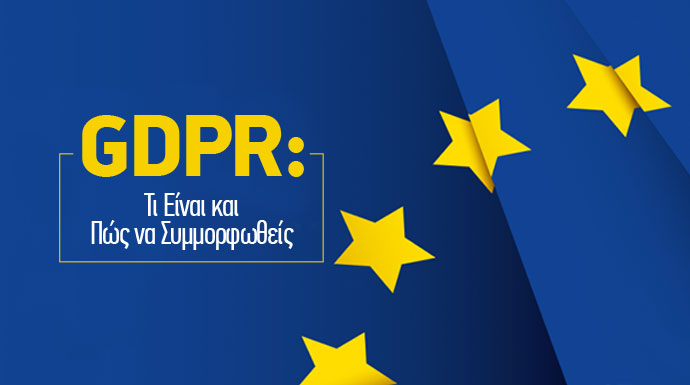 gdpr τι ειναι - συμμορφωση gdpr
