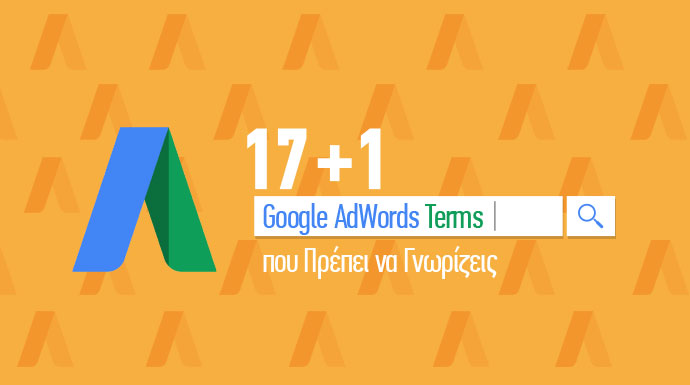 Σημαντικά google ads terms