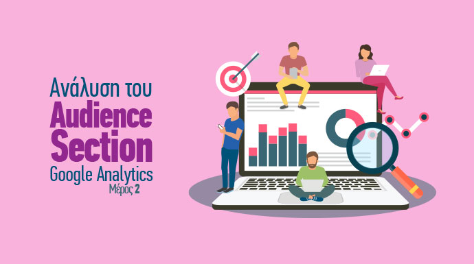 Google Analytics: Ανάλυση του Audience Section
