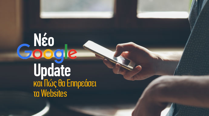 Google mobile speed update - ταχύητητα ιστοσελίδας