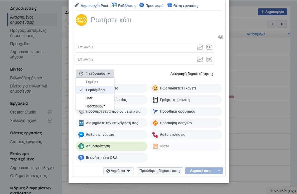 Greek Yellow Pages Account Facebook Poll Tab