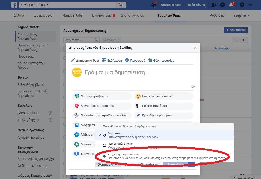 Greek Yellow Pages Account Facebook Posts