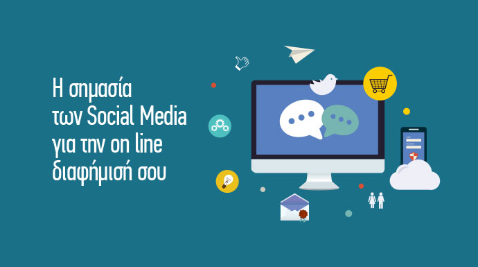 Social Media online επιχείρησης
