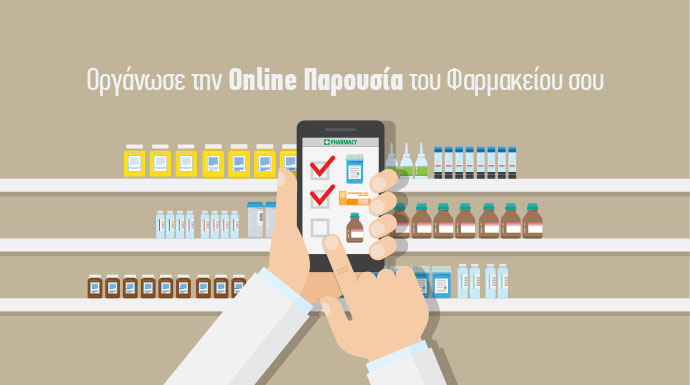 ιατρικο μαρκετινγκ συμβουλες - marketing online φαρμακειο
