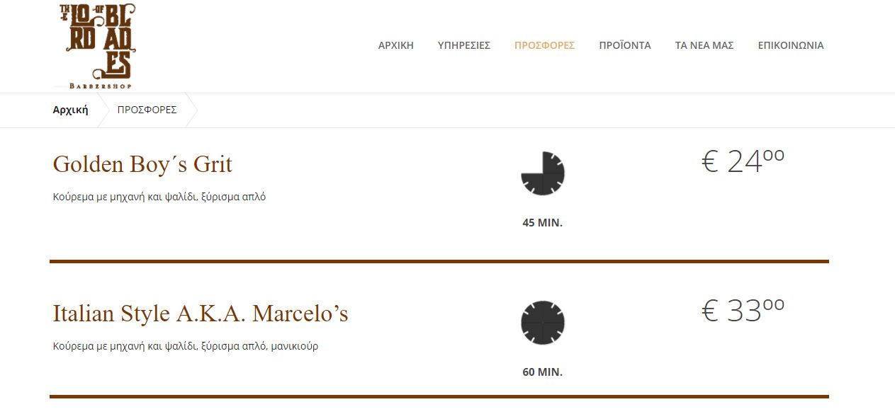 Section με Προσφορές σε Website για Υπηρεσίες Ομορφιάς