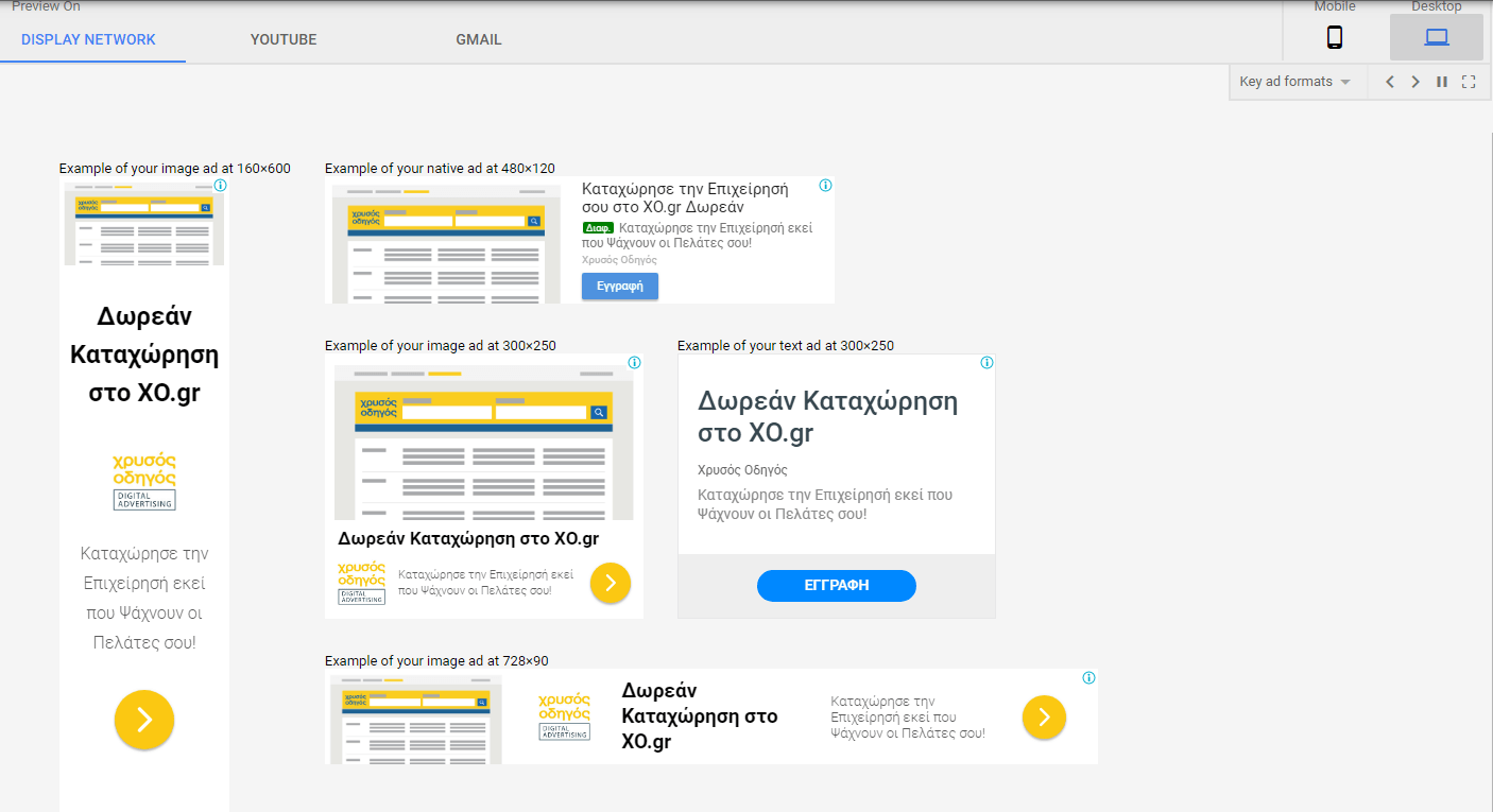 responsive display ads diastaseis