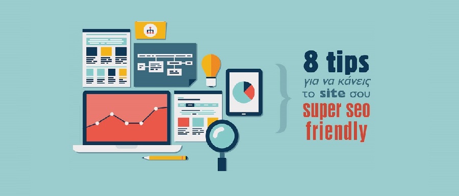 8 web design συμβουλές για SEO friendly site