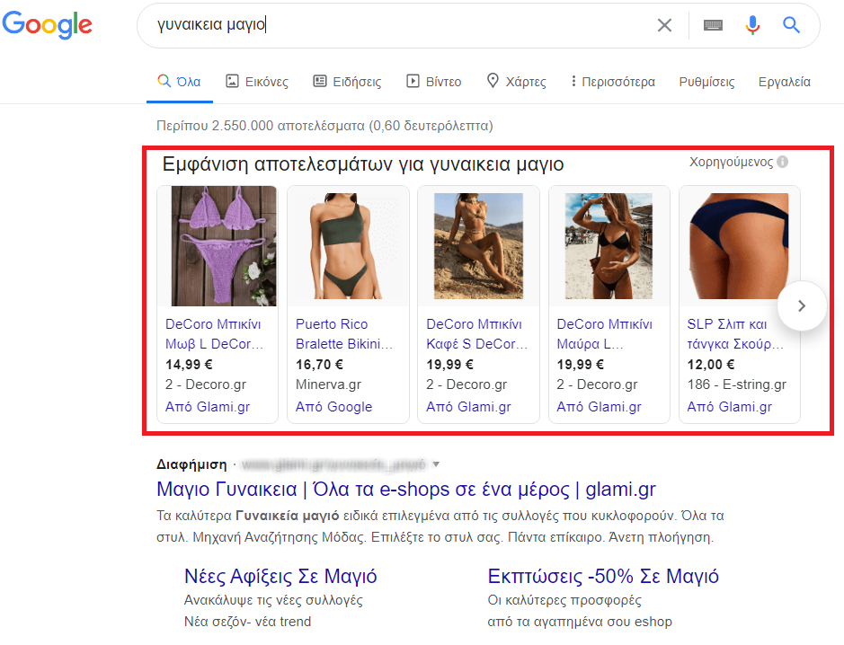 google shopping ads paradigma me gunaikeia magio