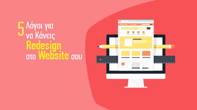 Website redesign - ανασχεδιασμός ιστοσελίδας