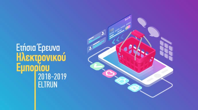 έρευνα ηλεκτρονικού εμπορίου ELTRUN - online αγορα Ελλαδα