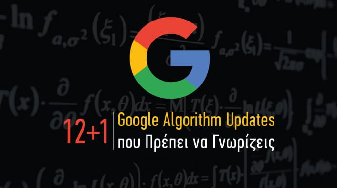αλγόριθμος google αλλαγες - google algorithm updates