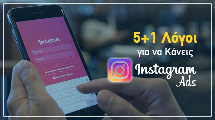 Διαφήμιση στο instagram - instagram ads
