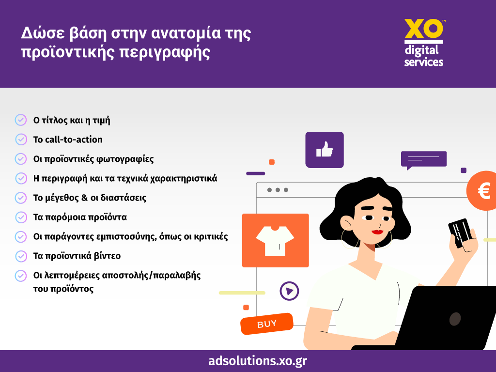 Χρυσός Οδηγός: checklist με την ανατομία της αποτελεσματικής προϊοντικής περιγραφής