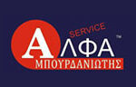 ΑΛΦΑ SERVICE