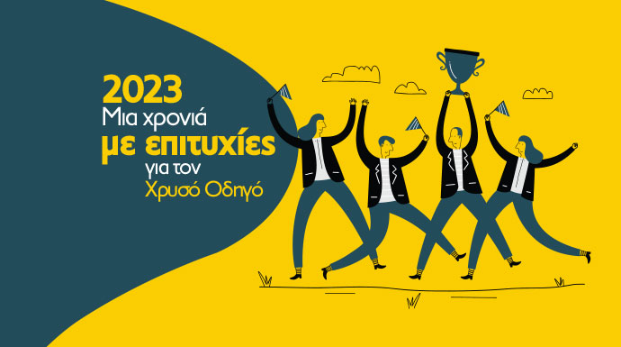 achievements 2023