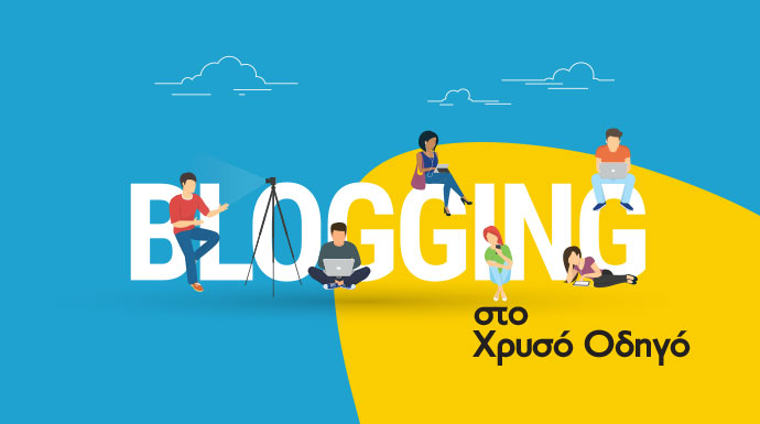 Πώς να αξιοποιήσετε το Blog του Χρυσού Οδηγού για να αναδείξετε την εξειδίκευσή σας