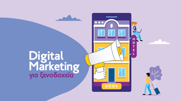 Οφέλη της Επένδυσης στο Digital Marketing για Ξενοδοχεία