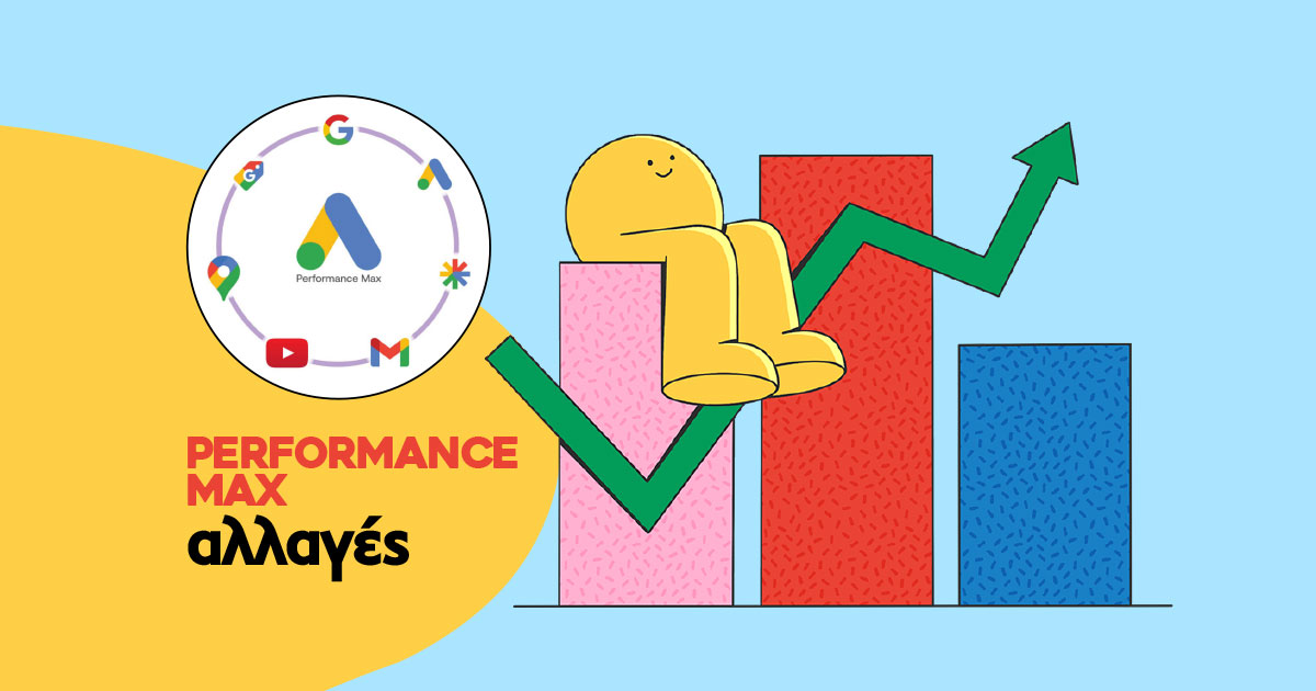 Performance Max – Η Google αλλάζει τα δεδομένα στην online διαφήμιση